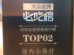 -厝内小眷村(西单大悦城店)