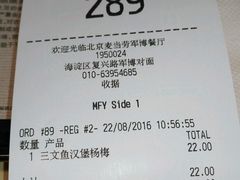 账单-麦当劳(军博店)