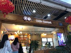 门面-家琳甜品(江南东店)