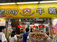 -老day牛杂(官也街总店)