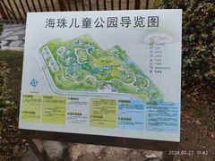 -海珠儿童公园