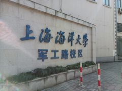 -上海海洋大学鱼文化博物馆(军工路校区)