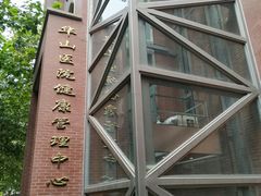 -复旦大学附属华山医院健康管理中心