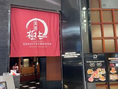 -極上萬膳·日料放题(海岸城店)