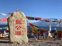 -班公湖