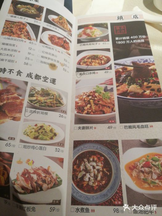 巴蜀风·地道川菜(总店)菜单图片