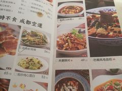 菜单-巴蜀风·地道川菜(总店)