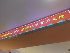-高福麻辣烫(新阳店)
