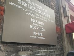 -中共一大纪念馆