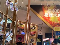 -犟牛家·榴莲烤肉(五棵松店)