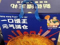 -馕王(西虹路店)
