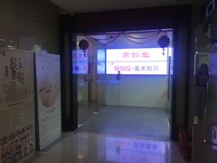 -席仁堂推拿按摩脊柱调理(世纪科贸大厦店)