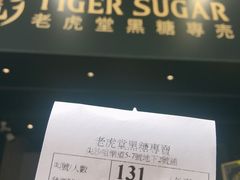 -老虎堂黑糖专壳 (尖沙咀乐道店)