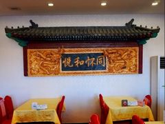 -同和居(什刹海店)