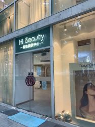 -Hi Beauty Skin 科技美肤中心