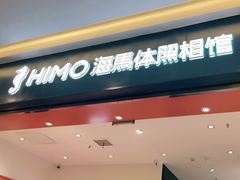-海马体照相馆(重庆爱琴海购物公园店)