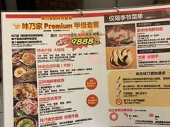 菜单-味乃家 本店