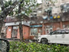 -中关村茶点