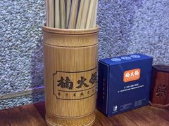 -楠火锅(广州总店)