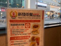 -香港新发烧腊茶餐厅(书城店)