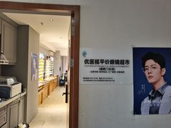 -优医视平价眼镜蔡司依视路折扣工厂店(德胜门店)