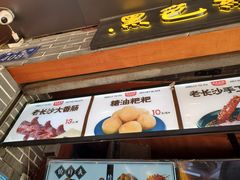 门面-黑色经典臭豆腐·湖南特产(潇湘文化店)