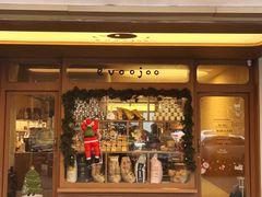 -evoojoo面包商店