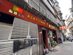 -番茄屋葡式美食(总店)