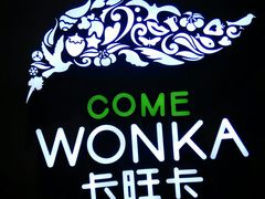 -卡旺卡(合肥蜀山万象汇店)