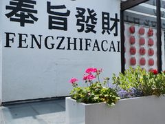 -湾里人家(旺山景区店)