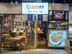 -京和风.日式家庭料理(京和风食堂大仓店)