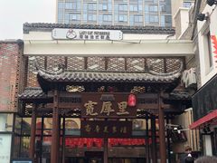 门面-海底捞火锅(泉城路店)