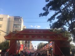 -淮海小吃街