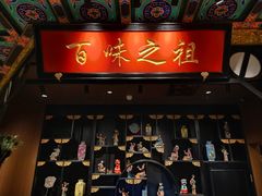 -锦府盐帮·侯宅(五棵松万达店)