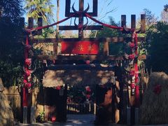 -云南民族村