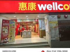 -Wellcome(庄士敦道店)