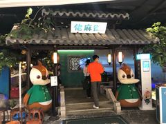 -佬麻雀·新湘菜(珠海金发购物中心店)
