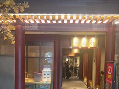 -京味斋·烤鸭·北京菜(安贞店)