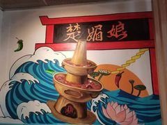 -楚媚娘炭火蛙锅(宽厚里店)