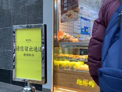 -鲍师傅糕点(江苏路店)