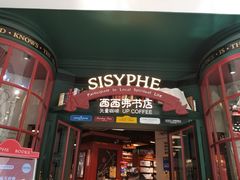 -西西弗书店&矢量咖啡(来福士广场店)