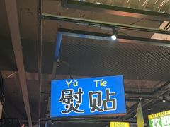 -恰八斗·猛火长沙菜(国贸店)