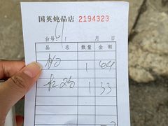-国英炖品店(甲子路店)