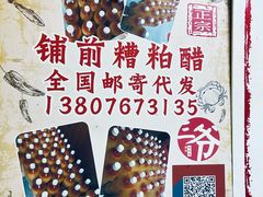 -三爷糟粕醋·鲜鱼汤·海南特色小吃(新华南路店)