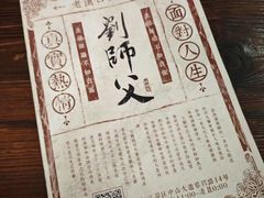 -刘师父老汉口江湖菜(蔡锷路店)