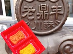 -老鼎丰(靖宇街总店)