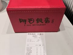 -阿毛饭店·宁波老字号(儿童公园旗舰店)