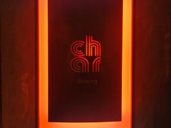 -恰餐厅及酒吧 CHAR Bar & Grill (北京丽都皇冠假日店)