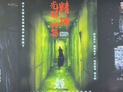 -关你鬼室大型密室逃脱(佛山创意园店)
