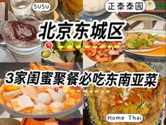 -SUSU·苏苏(四合院创始店)